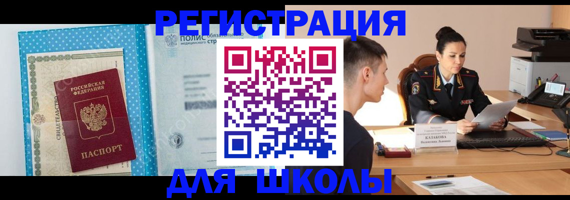 прописка гарантия в Еманжелинске