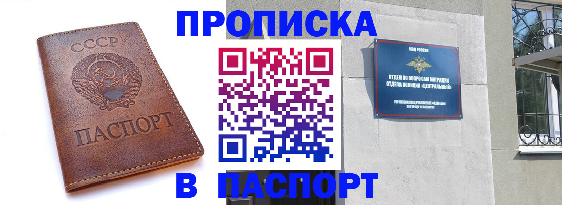 временная регистрация недорого в Еманжелинске