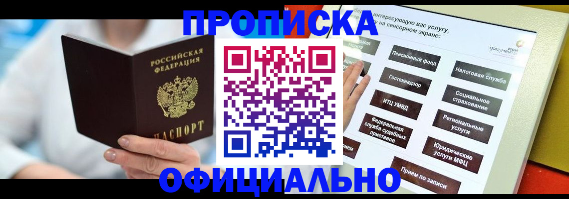 временная регистрация законно в Еманжелинске