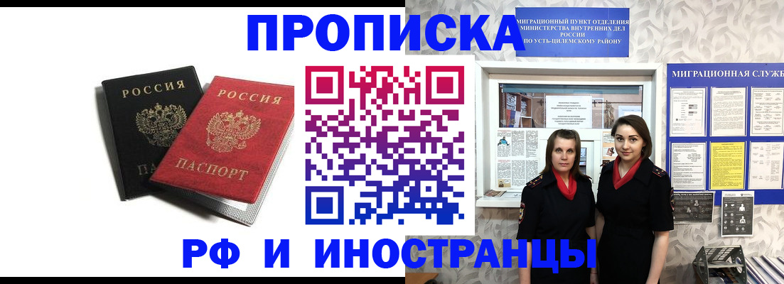 временная регистрация в Еманжелинске