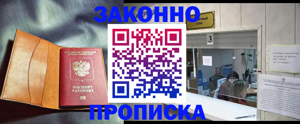 прописка законно в Еманжелинске