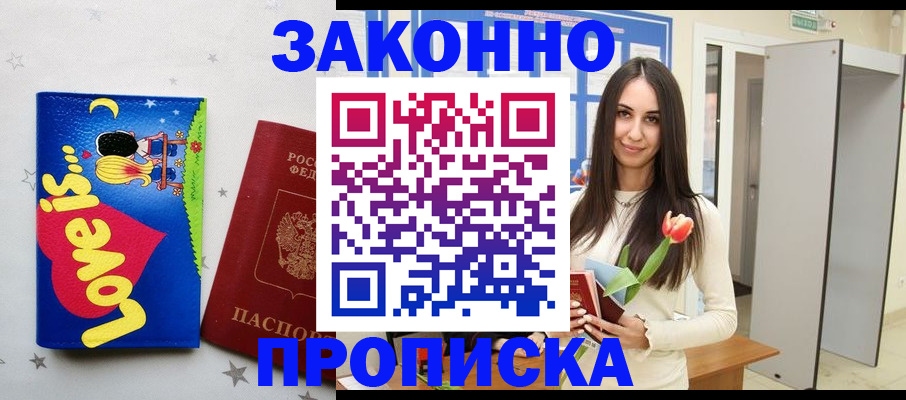 прописка иностранных граждан в Еманжелинске