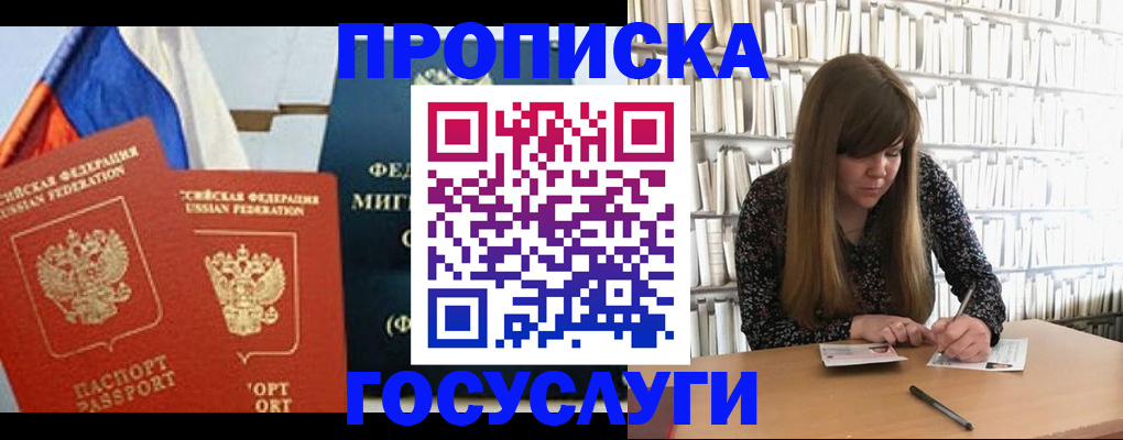 прописка для кредита в Еманжелинске
