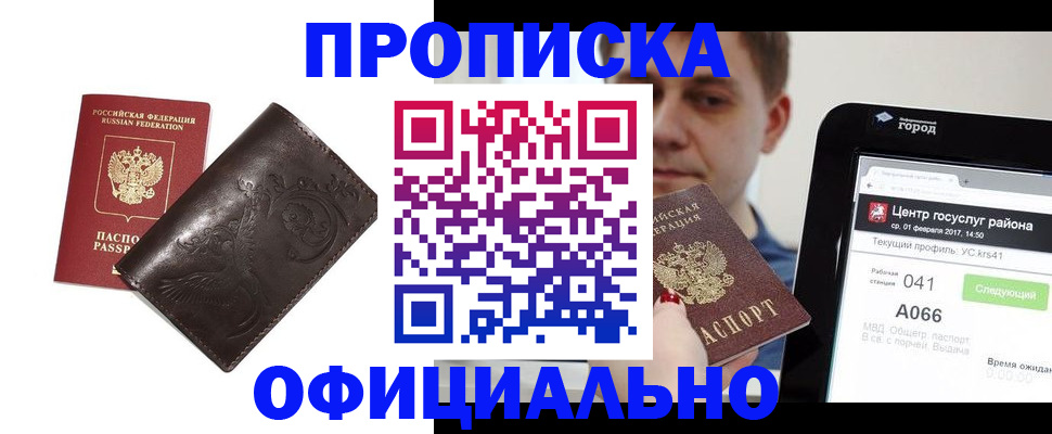 прописка гарантия в Еманжелинске