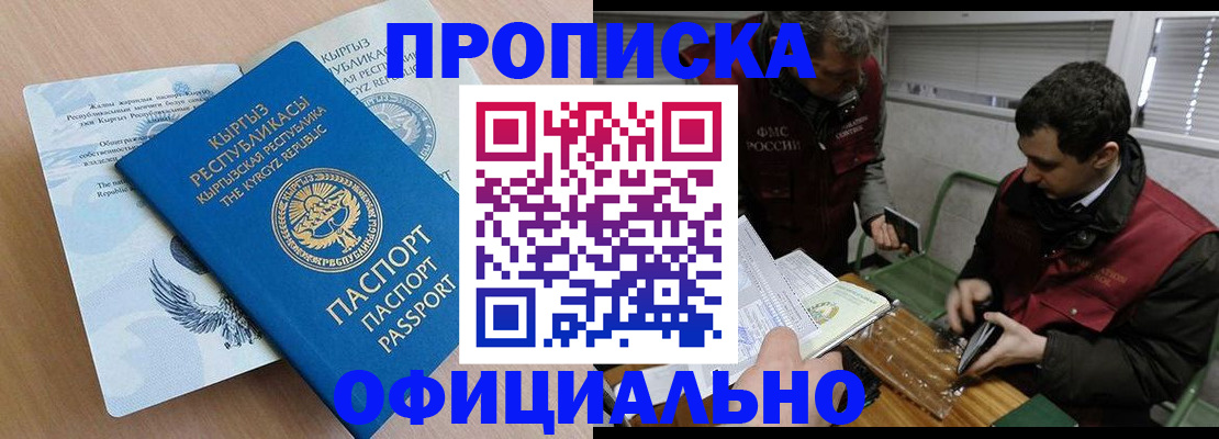 прописка в Еманжелинске